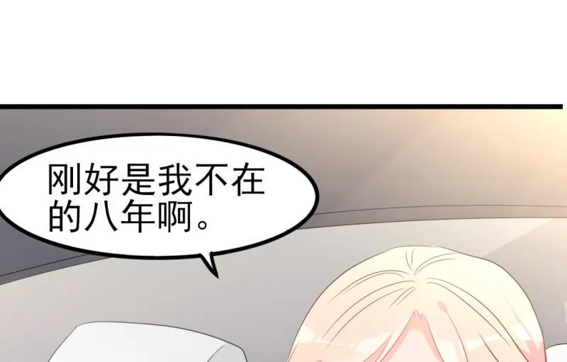 第37话 陆太太脾气这么好了？ 第10页