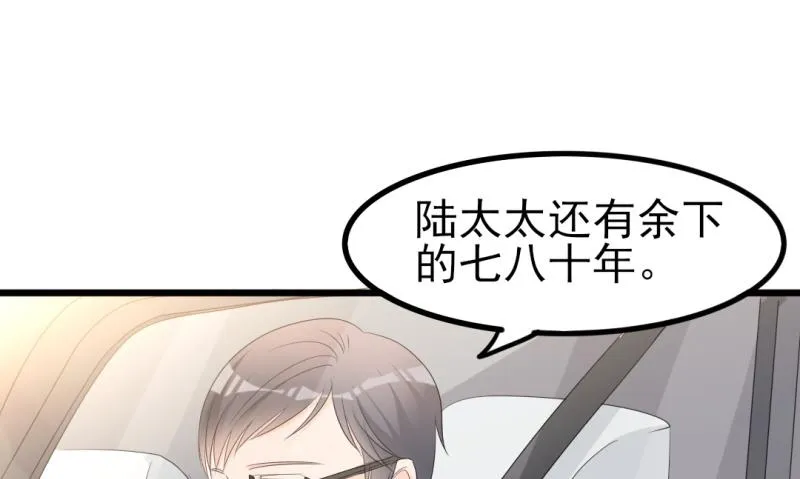 第37话 陆太太脾气这么好了？ 第13页