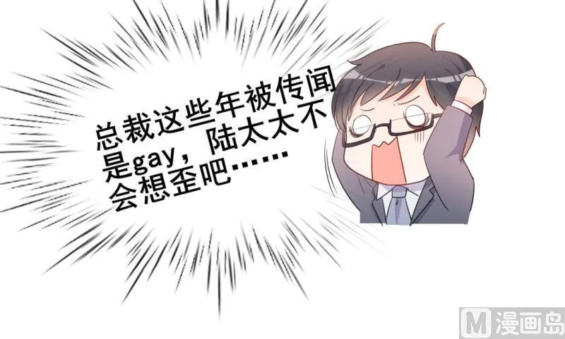第37话 陆太太脾气这么好了？ 第15页