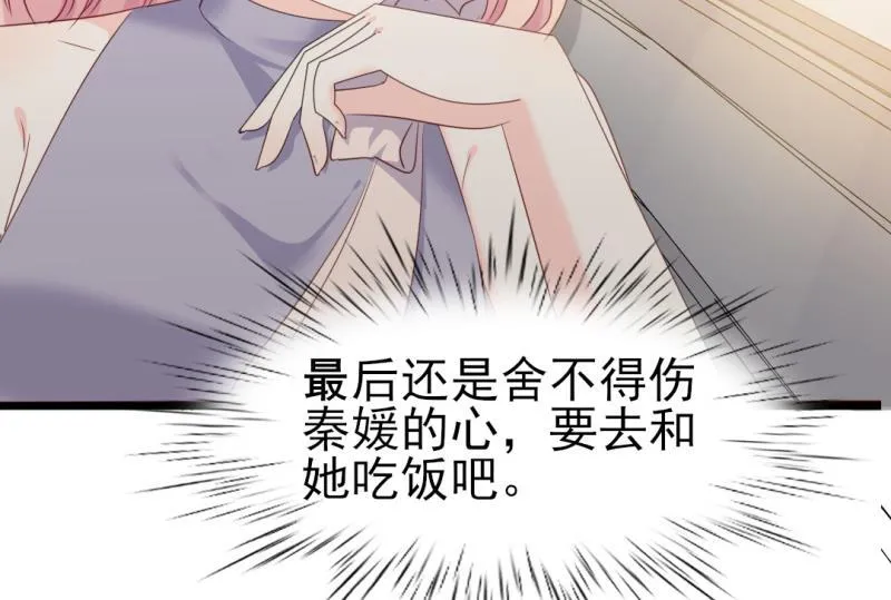 第37话 陆太太脾气这么好了？ 第17页