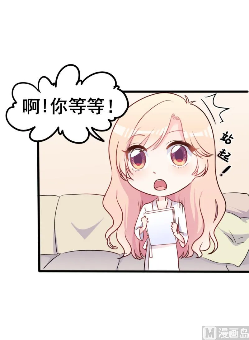 第37话 陆太太脾气这么好了？ 第27页