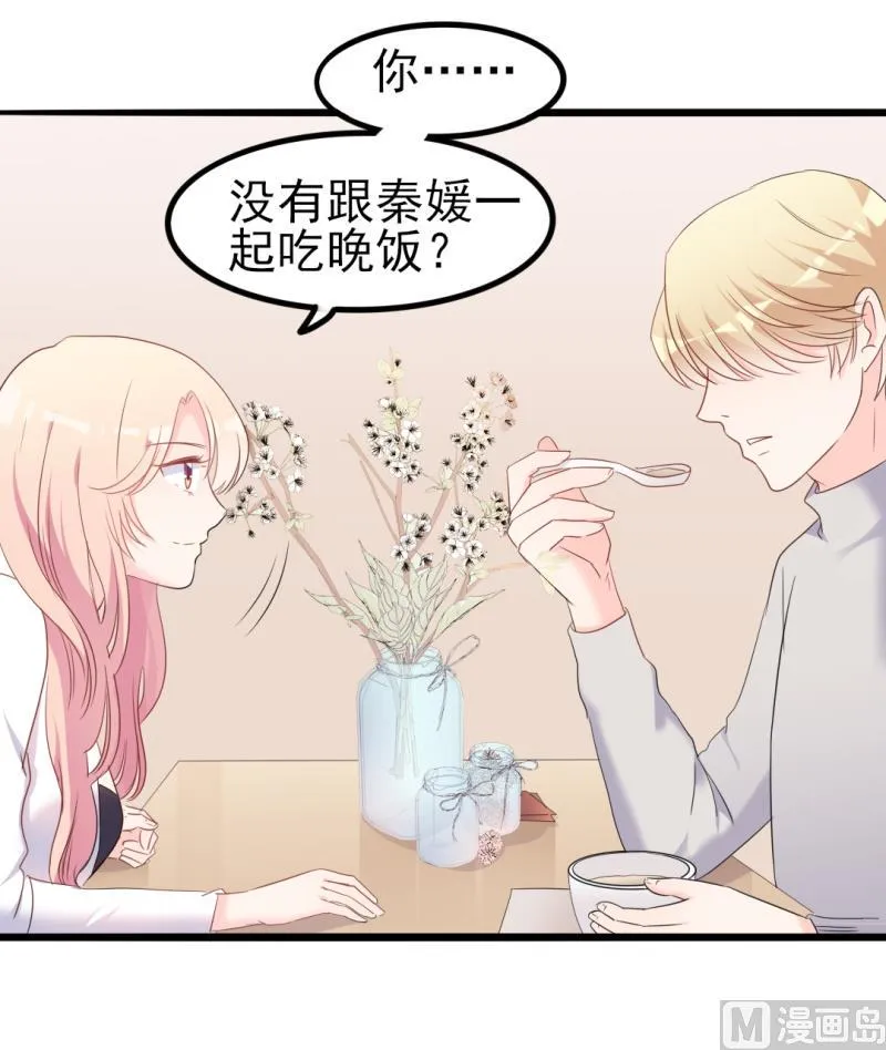 第37话 陆太太脾气这么好了？ 第42页