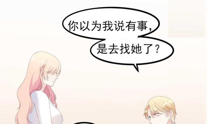 第37话 陆太太脾气这么好了？ 第45页