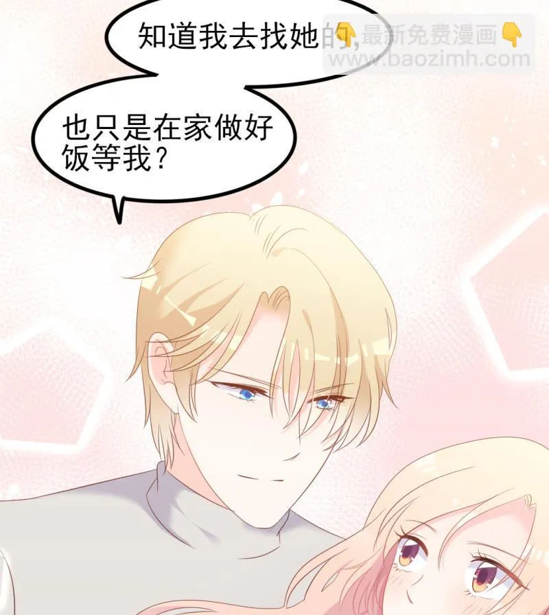 第37话 陆太太脾气这么好了？ 第49页