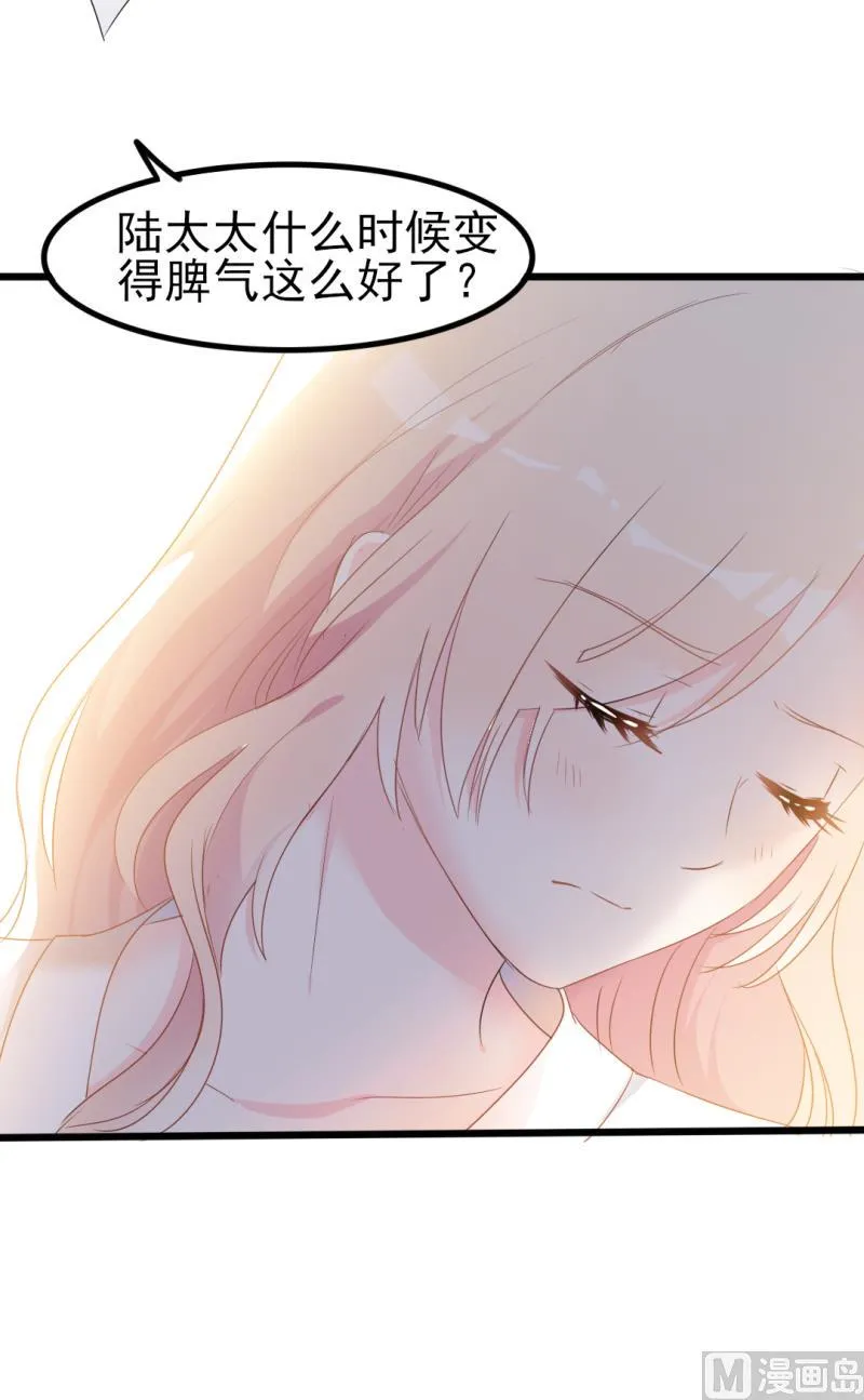 第37话 陆太太脾气这么好了？ 第51页