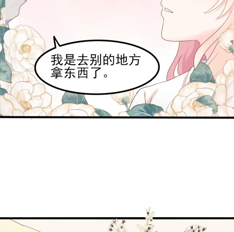 第37话 陆太太脾气这么好了？ 第53页