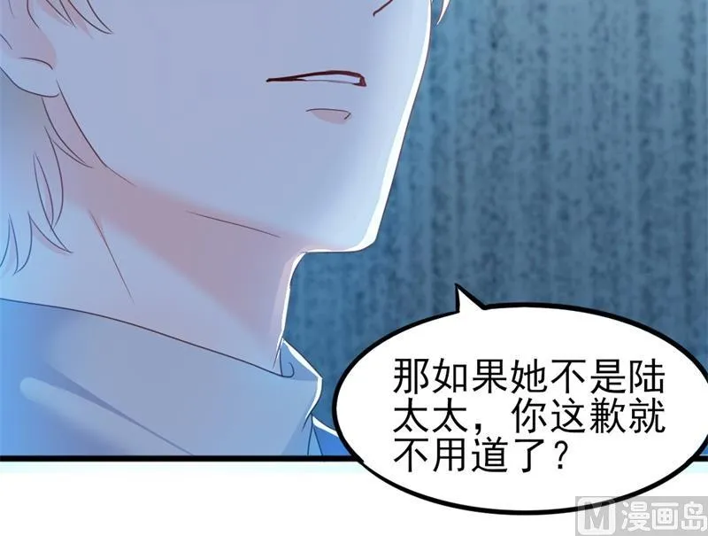 第36话 白莲花奥义 第7页