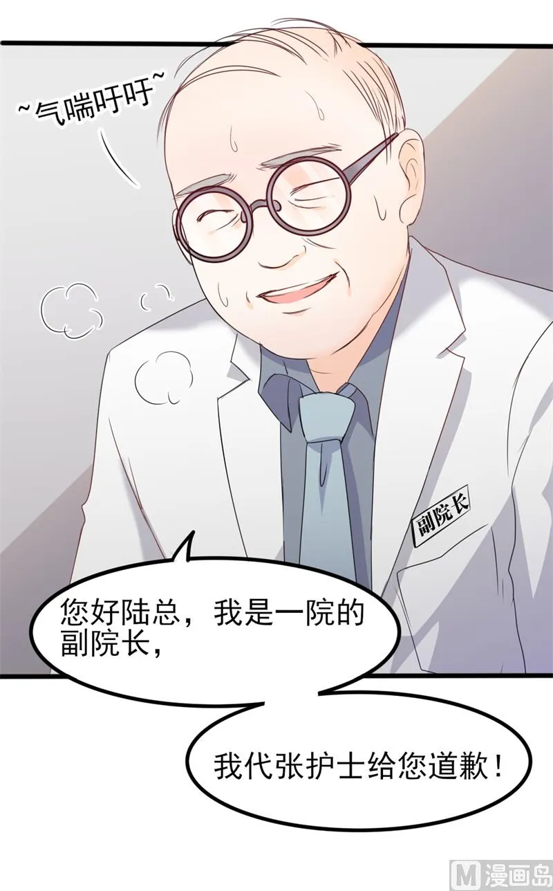 第36话 白莲花奥义 第12页