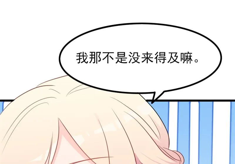 第36话 白莲花奥义 第23页