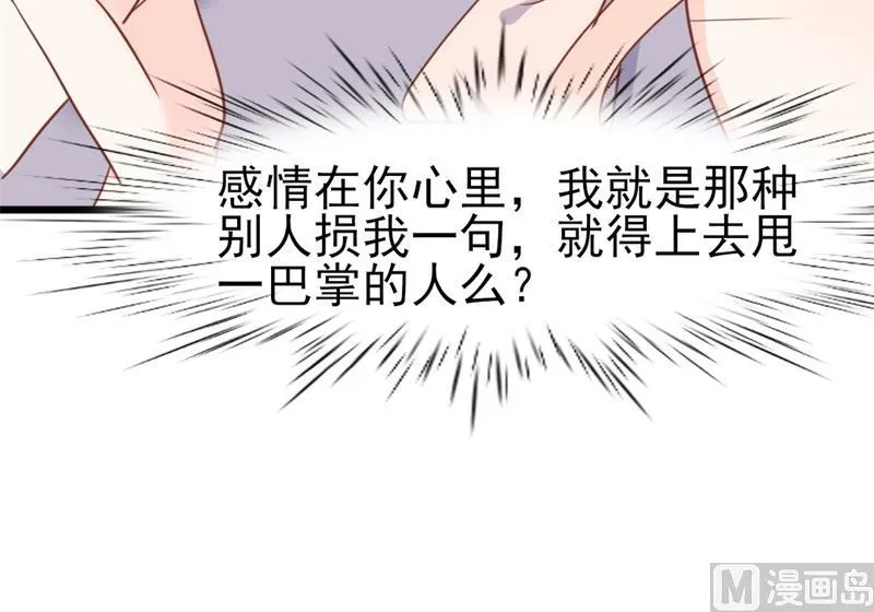第36话 白莲花奥义 第25页