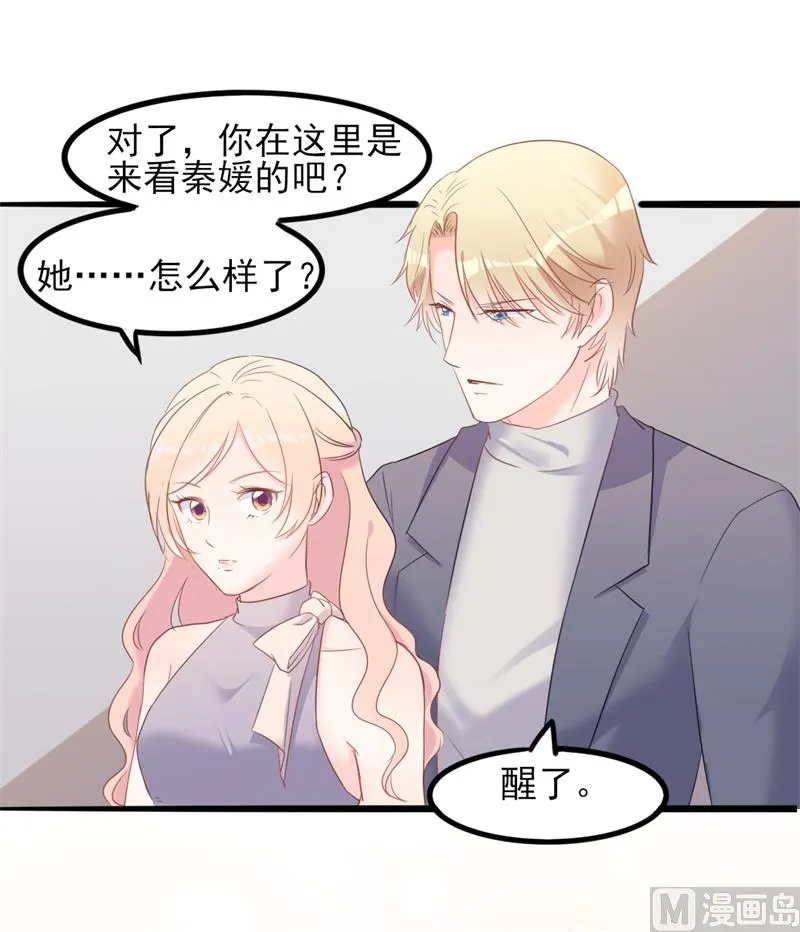 第36话 白莲花奥义 第26页
