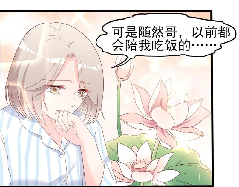 第36话 白莲花奥义 第51页