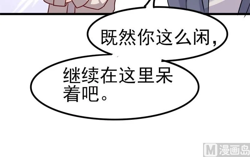 第36话 白莲花奥义 第56页