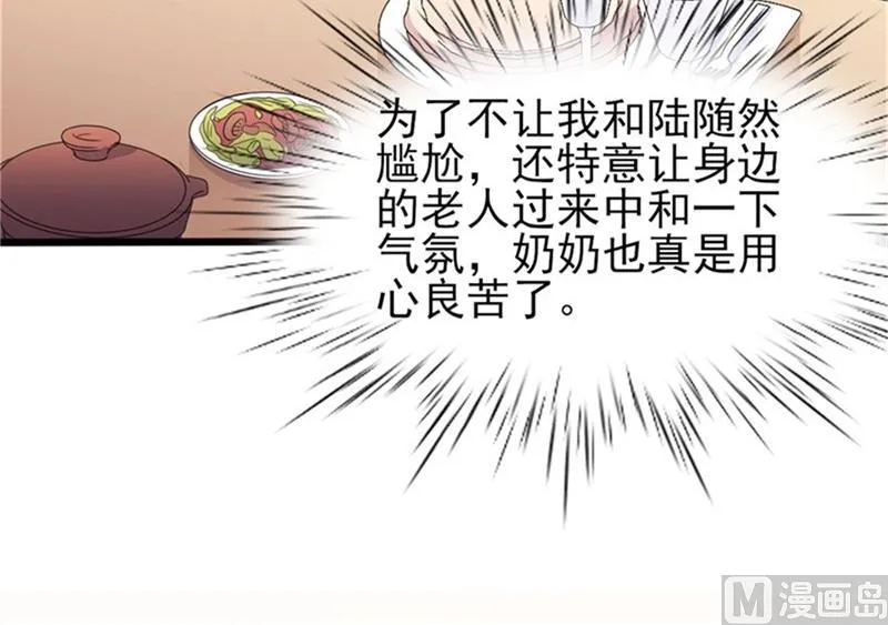 第35话 生气给留地步 第24页