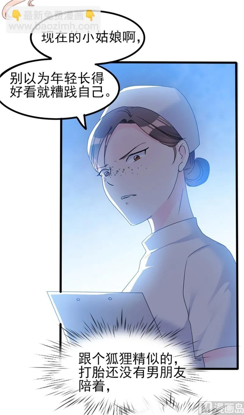 第35话 生气给留地步 第38页