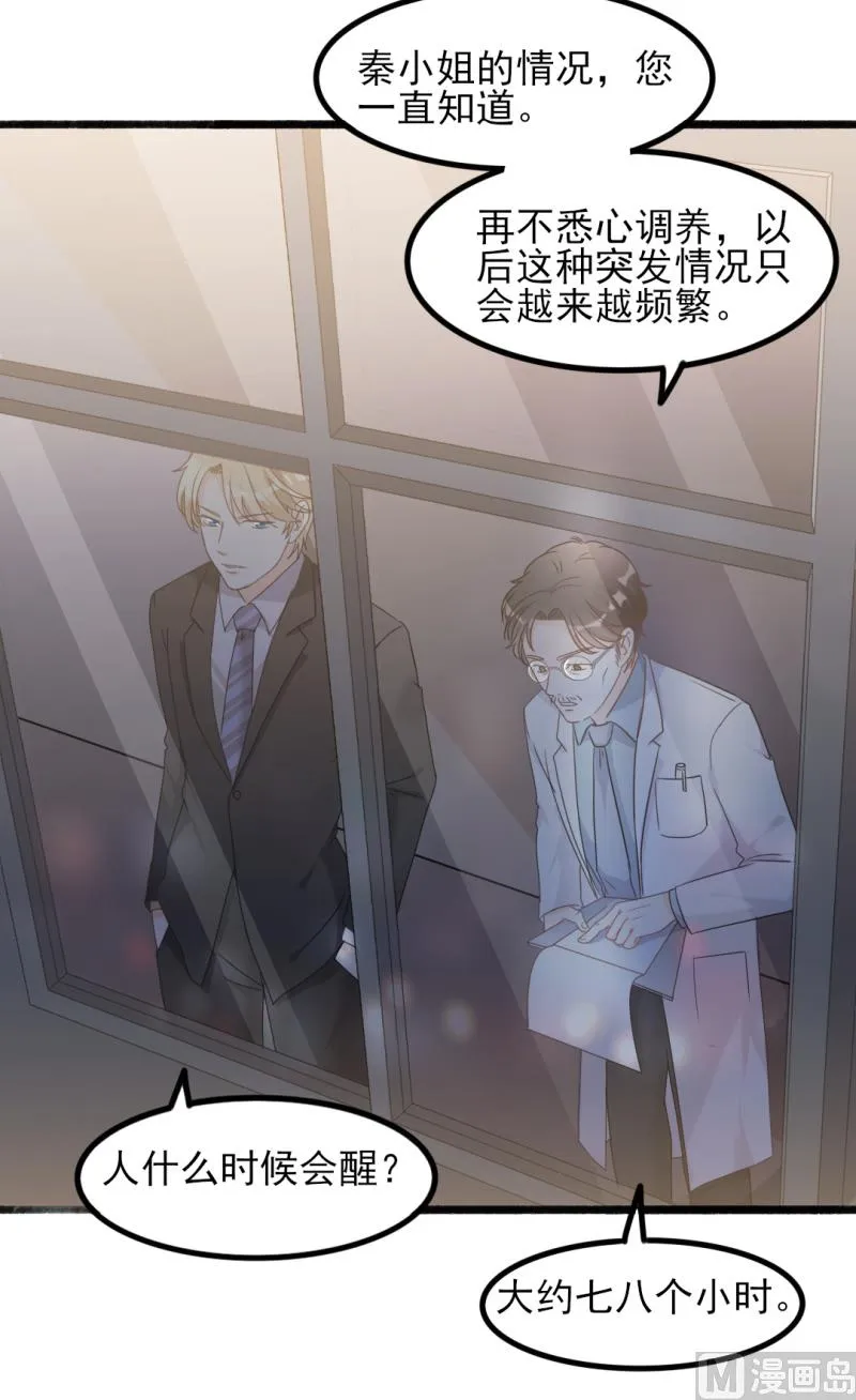 第34话 庭有枇杷树 第19页