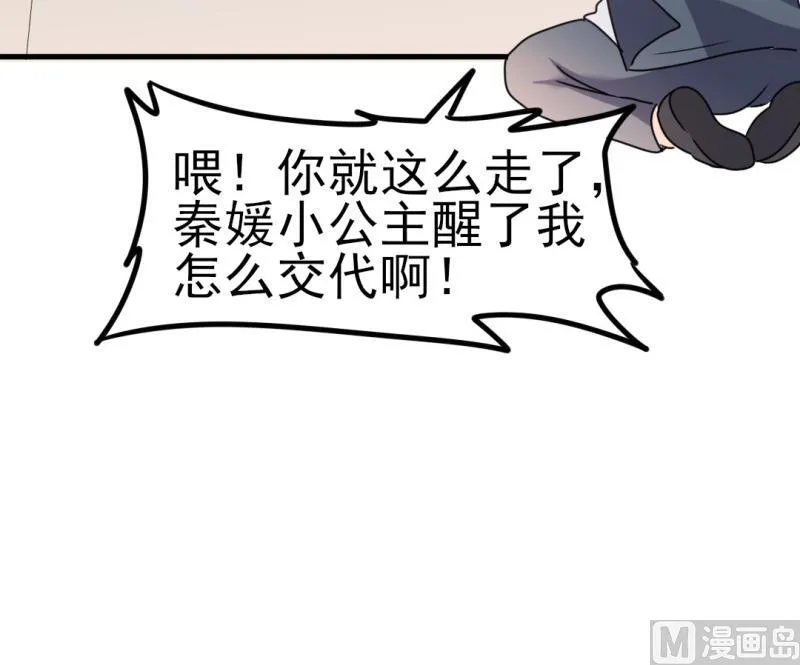 第34话 庭有枇杷树 第38页