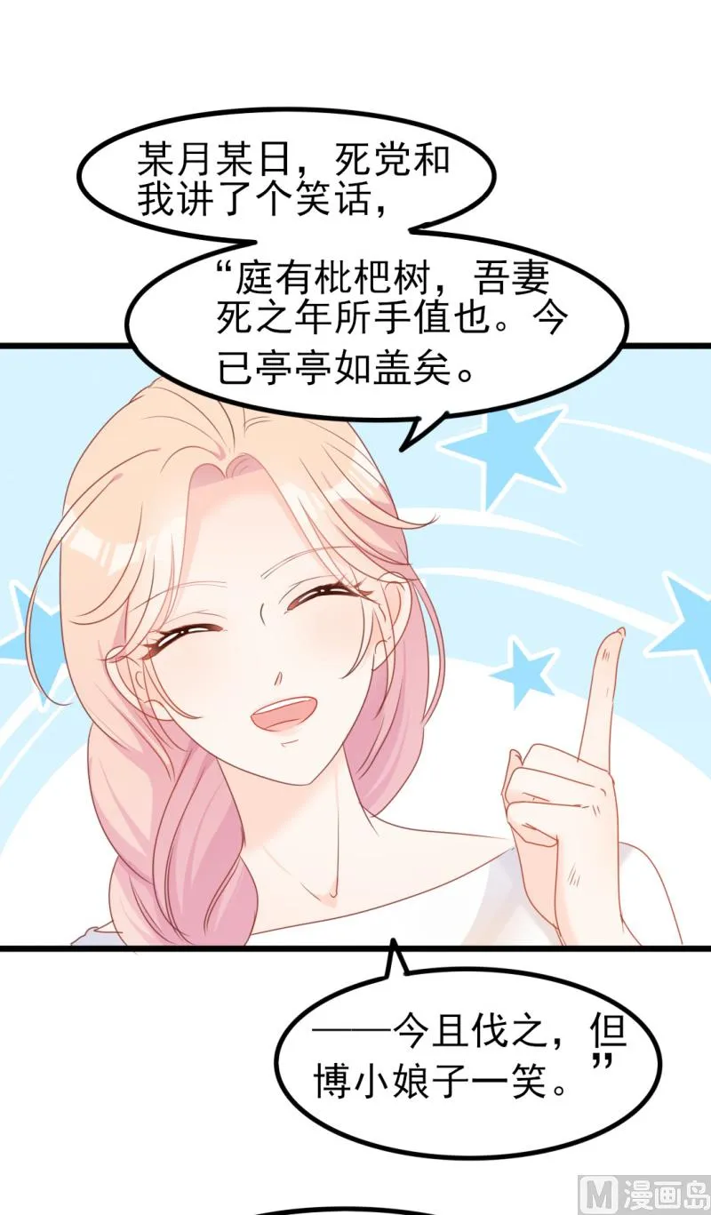 第34话 庭有枇杷树 第54页