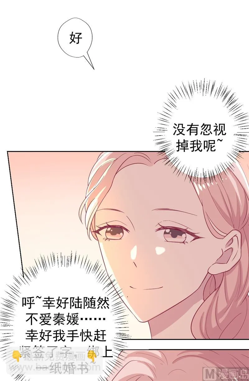 第33话 还好我下手够快 第47页