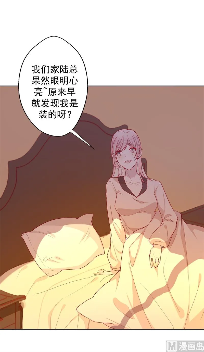 第30话 不贪心怎么做陆太太 第6页