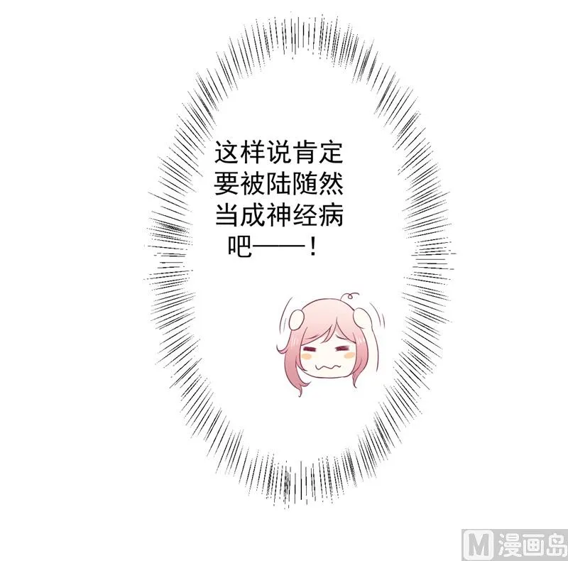 第30话 不贪心怎么做陆太太 第9页