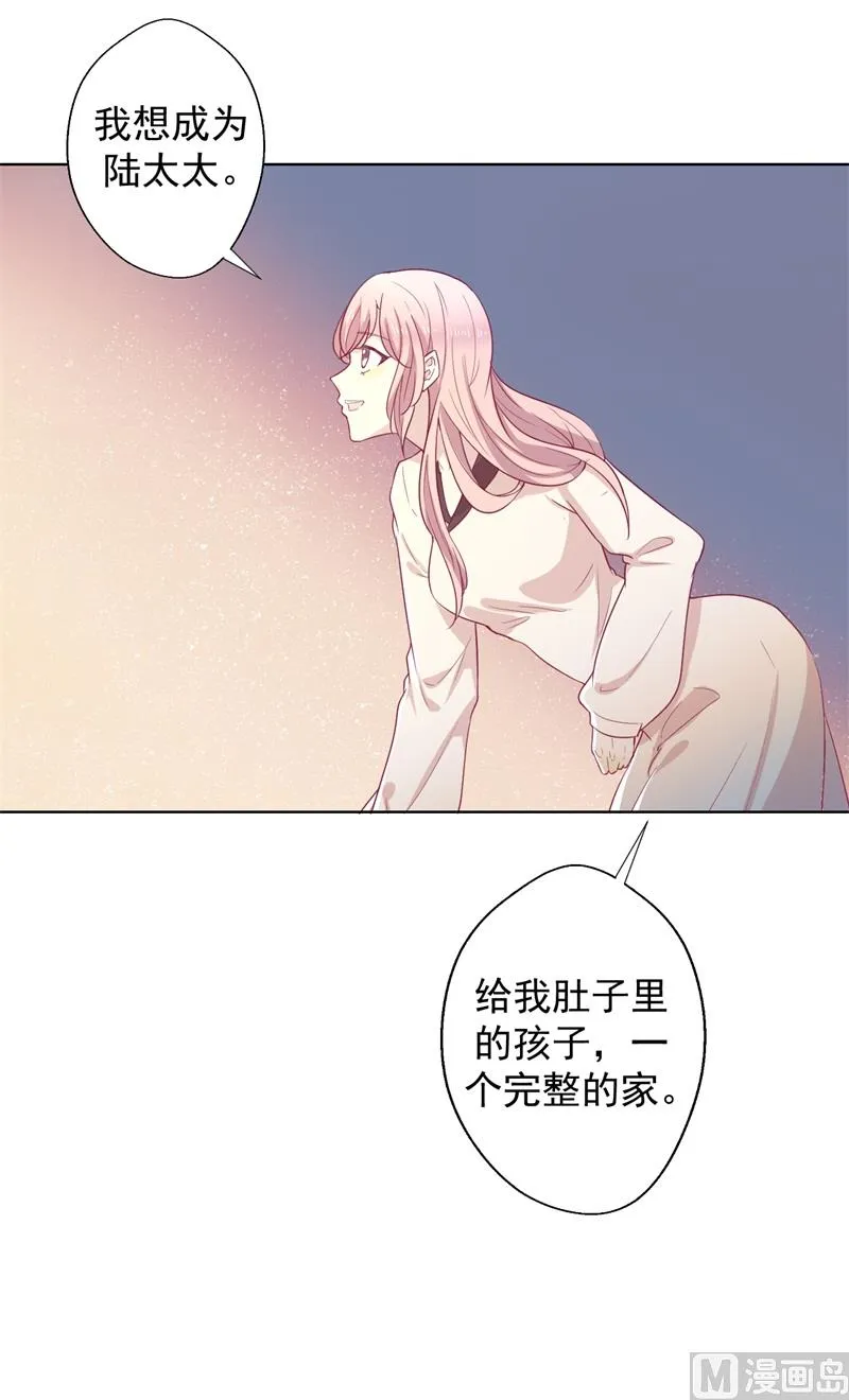 第30话 不贪心怎么做陆太太 第10页