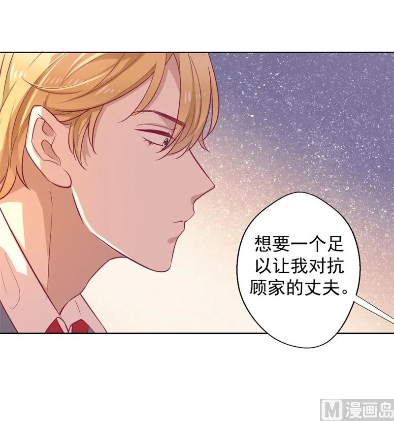 第30话 不贪心怎么做陆太太 第11页