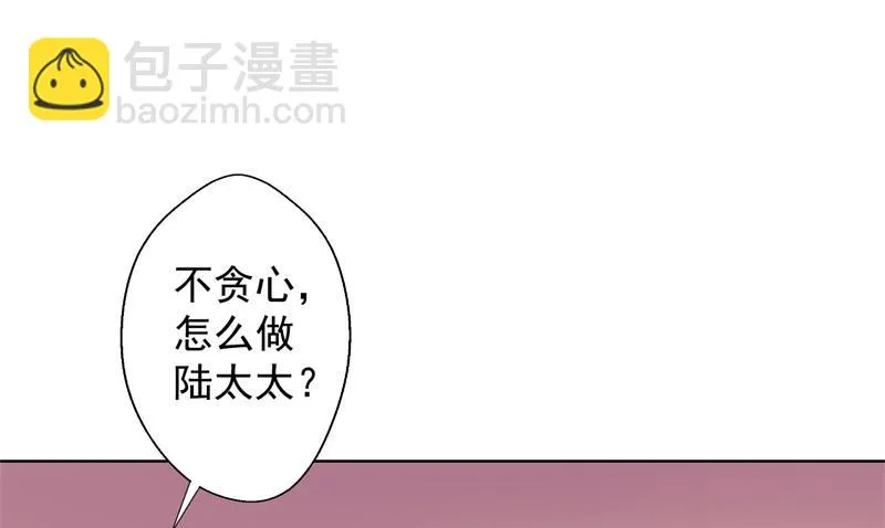 第30话 不贪心怎么做陆太太 第20页