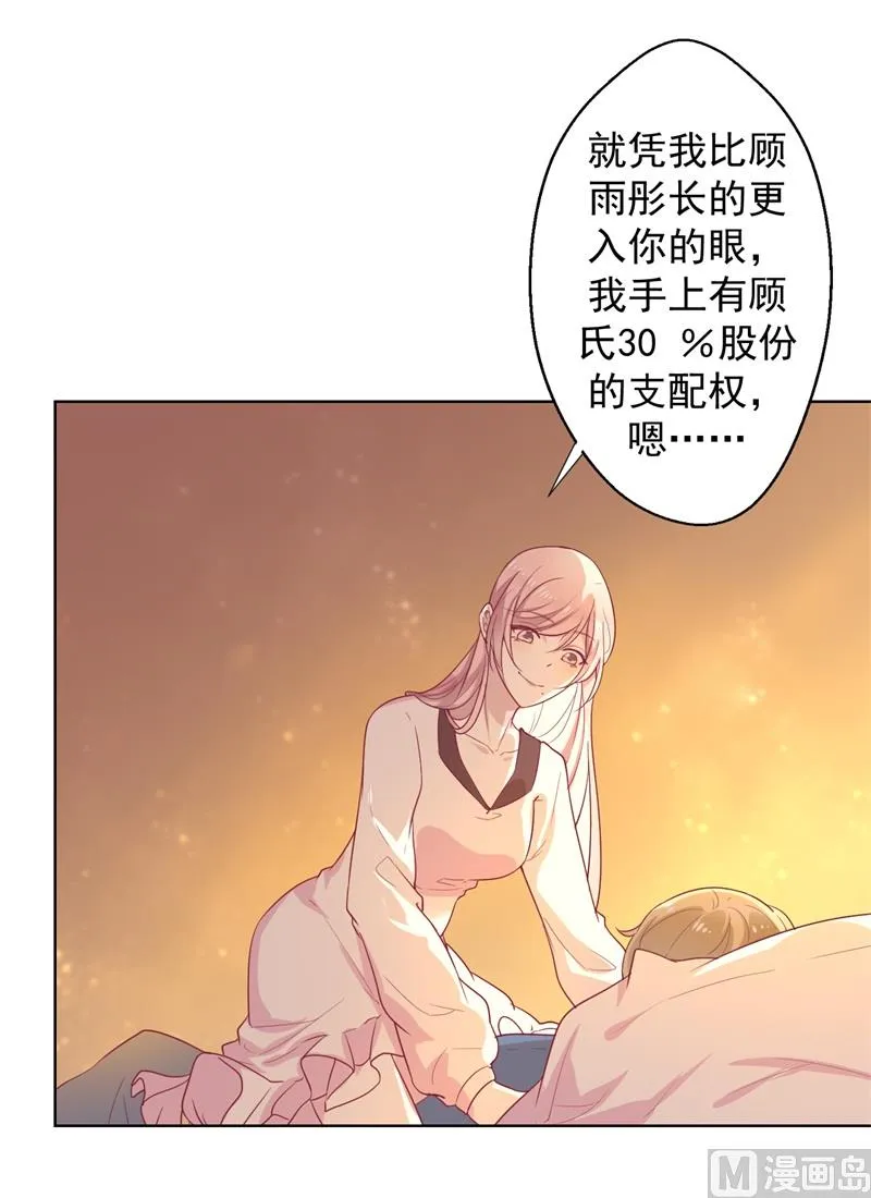 第30话 不贪心怎么做陆太太 第25页
