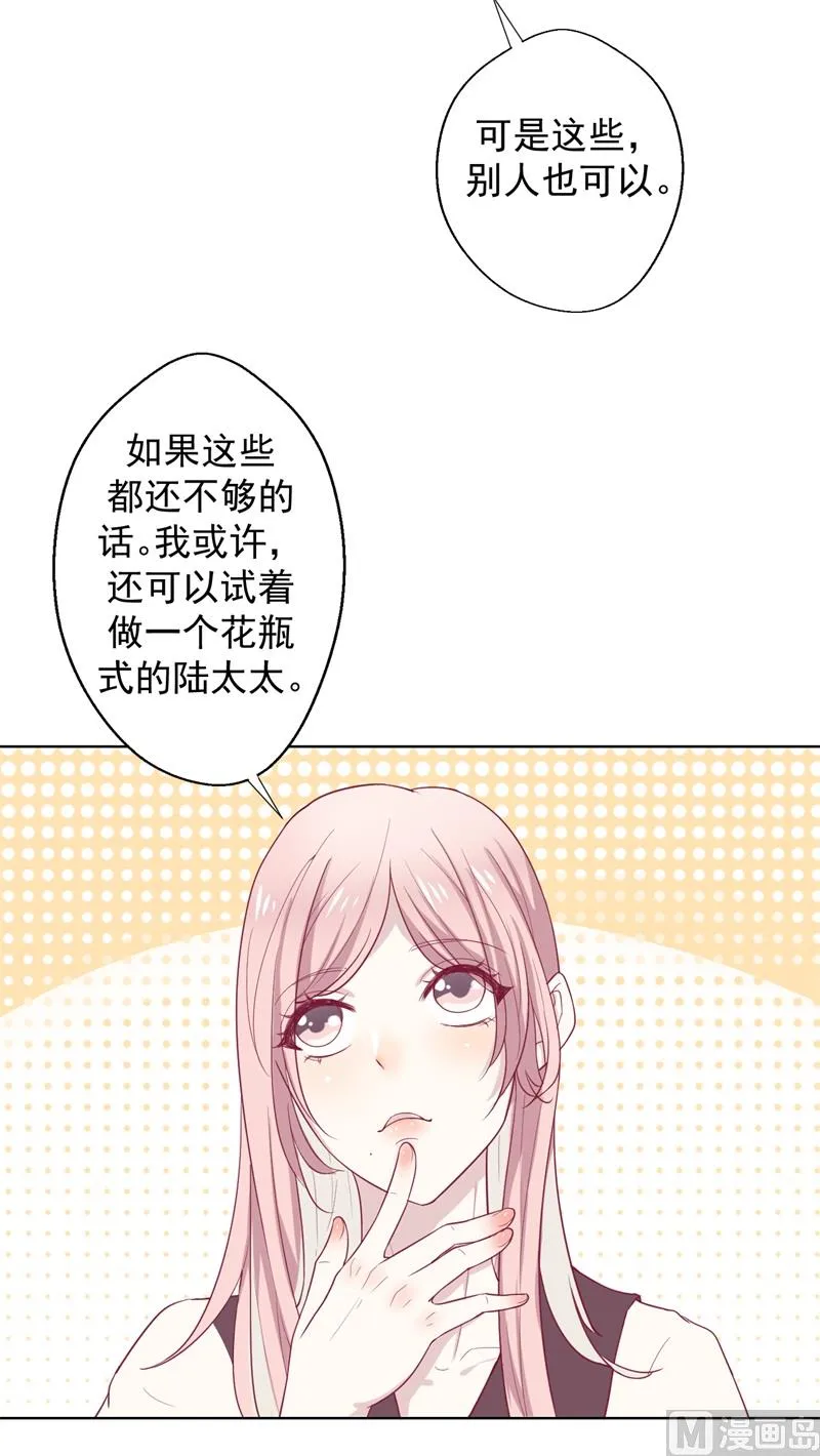 第30话 不贪心怎么做陆太太 第30页