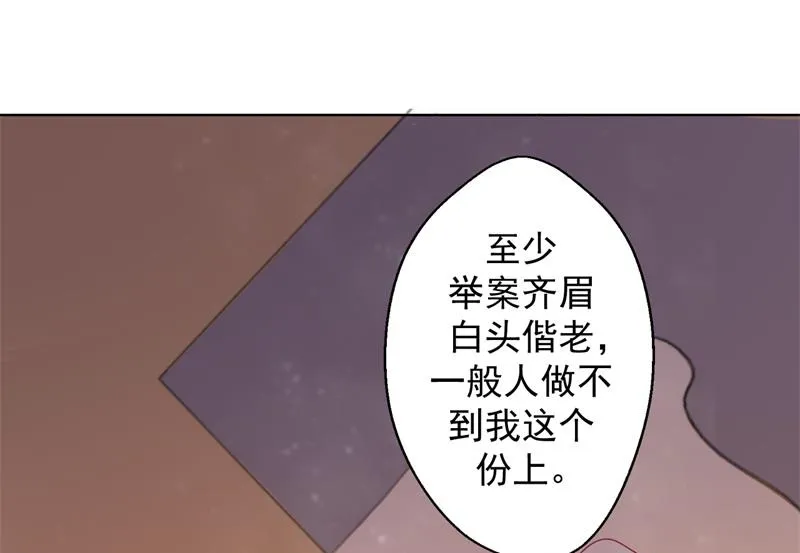 第30话 不贪心怎么做陆太太 第31页