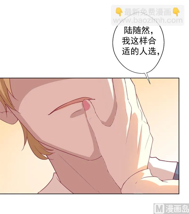 第30话 不贪心怎么做陆太太 第34页