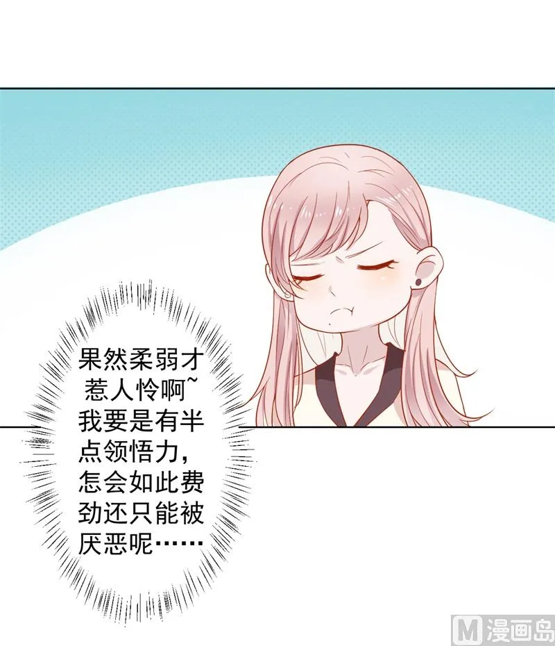 第29话 我怀孕了 第19页