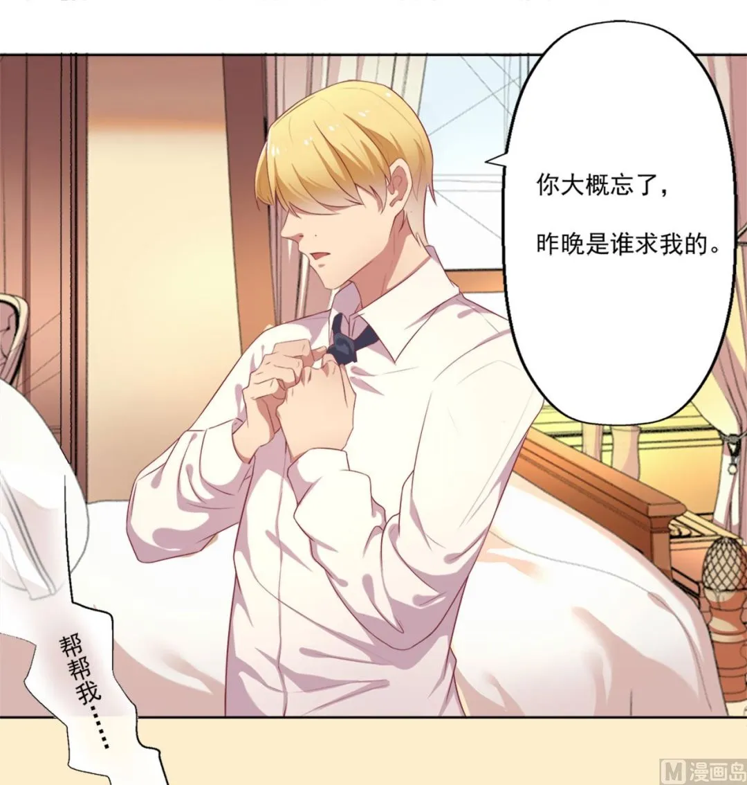 第1话 男神 第30页