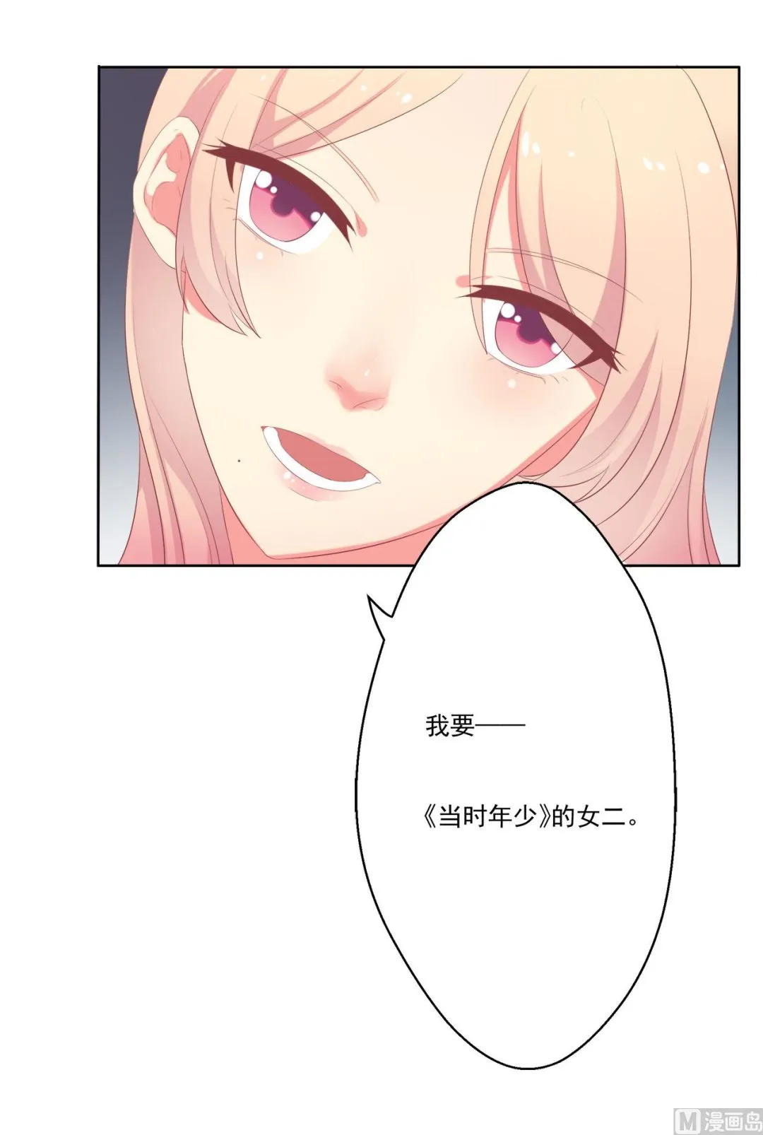 第1话 男神 第35页