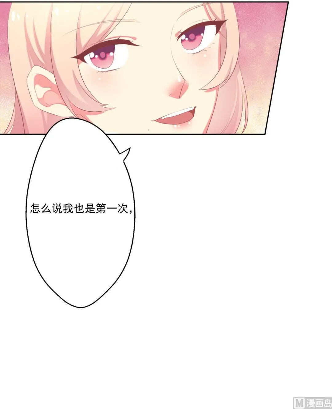 第1话 男神 第37页