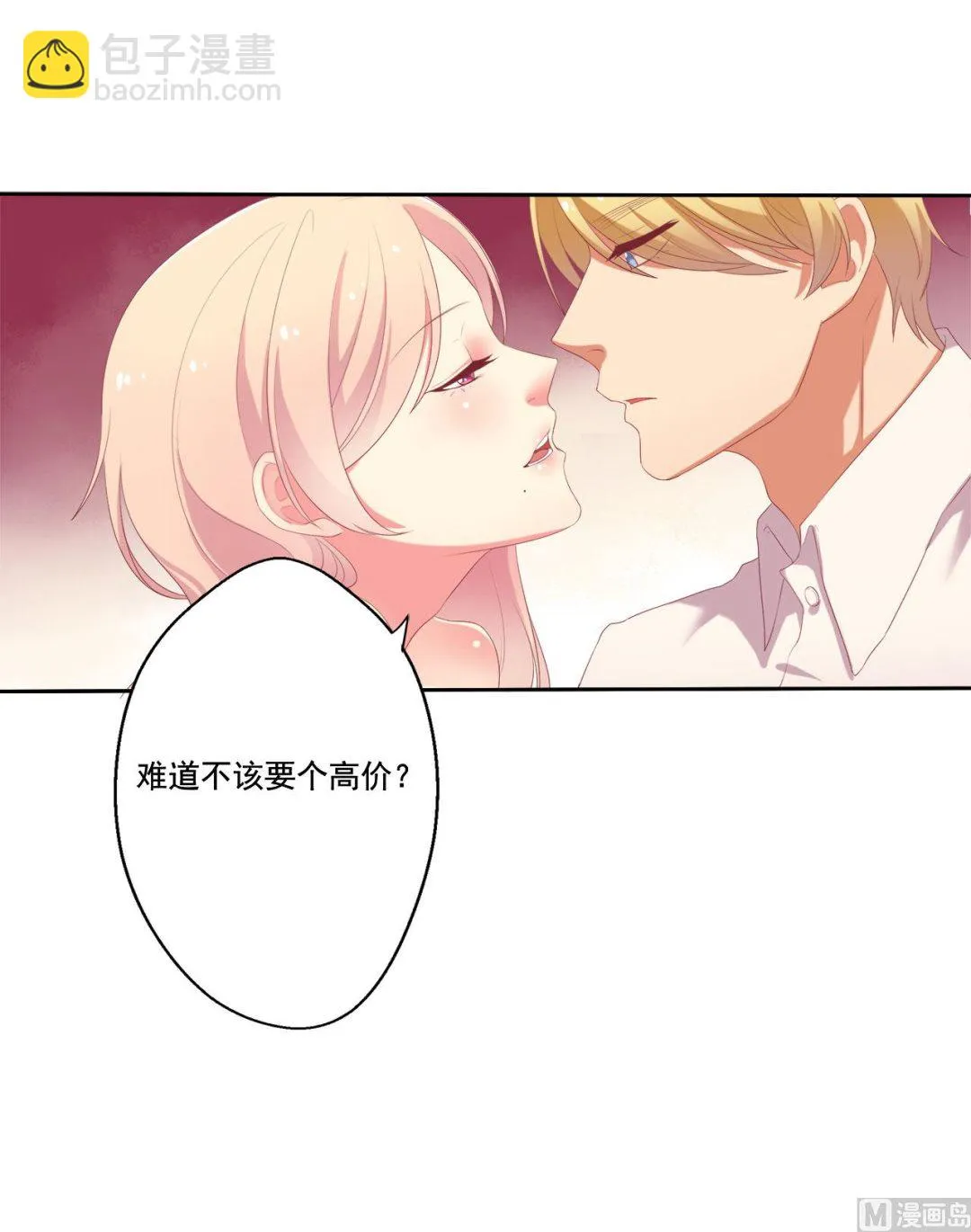 第1话 男神 第38页