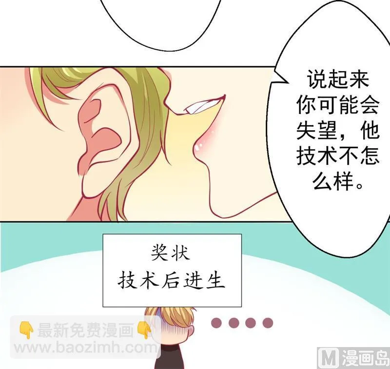 第2话 他技术不怎么样 第8页