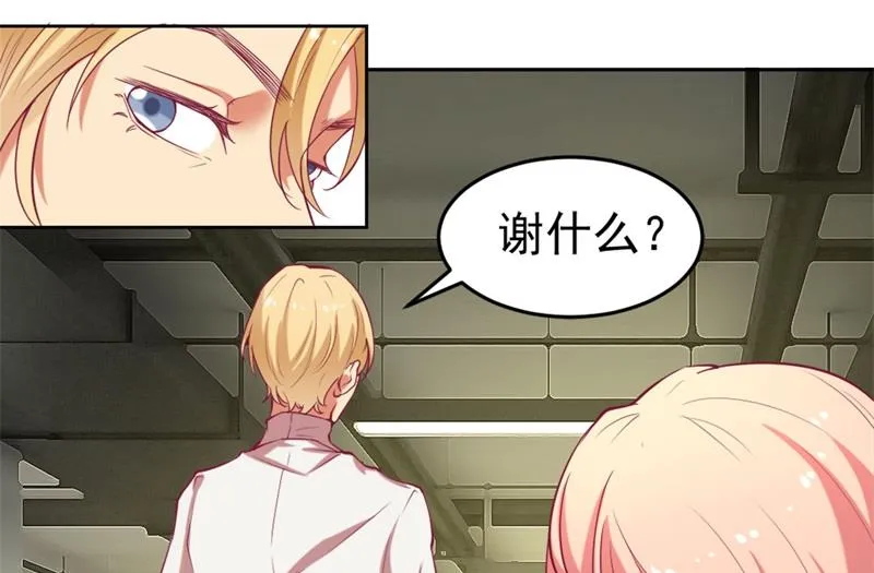 第2话 他技术不怎么样 第28页