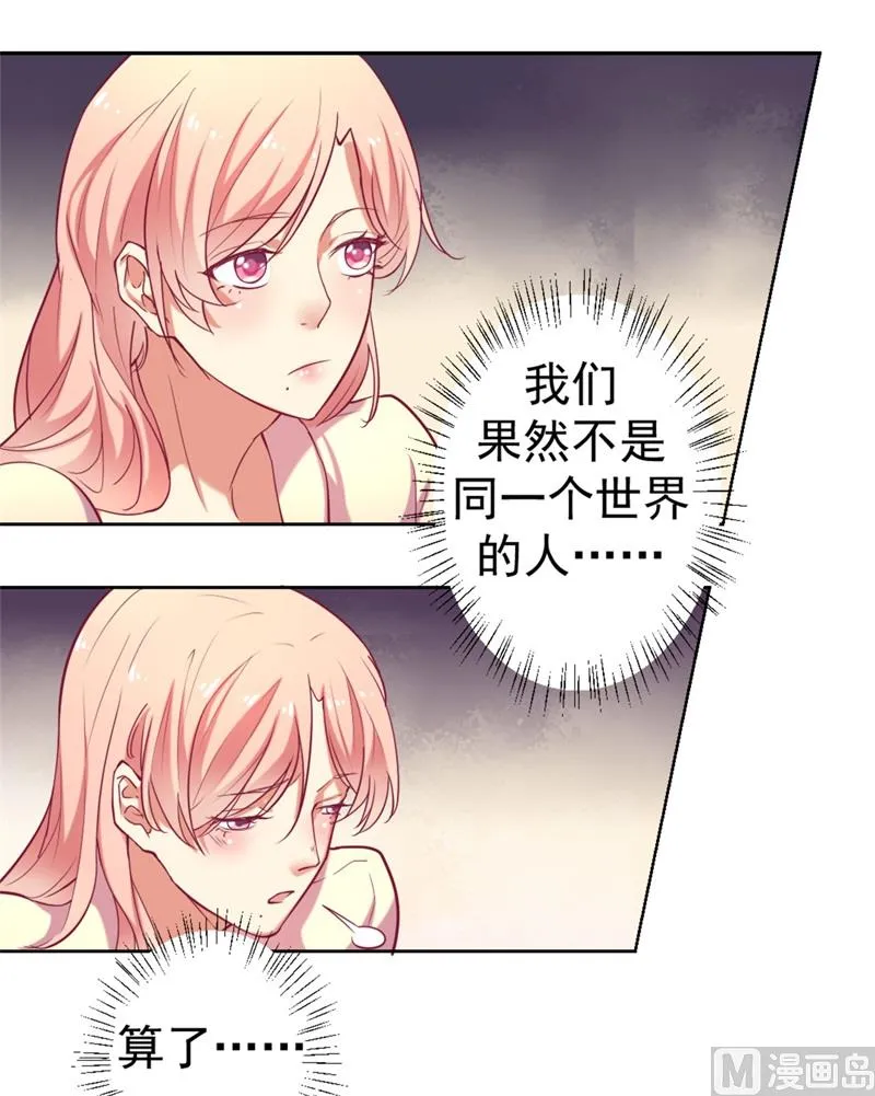 第2话 他技术不怎么样 第31页