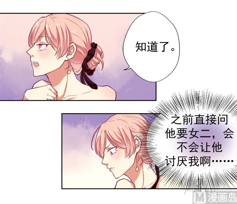 第4话 紧急超安心~ 第26页