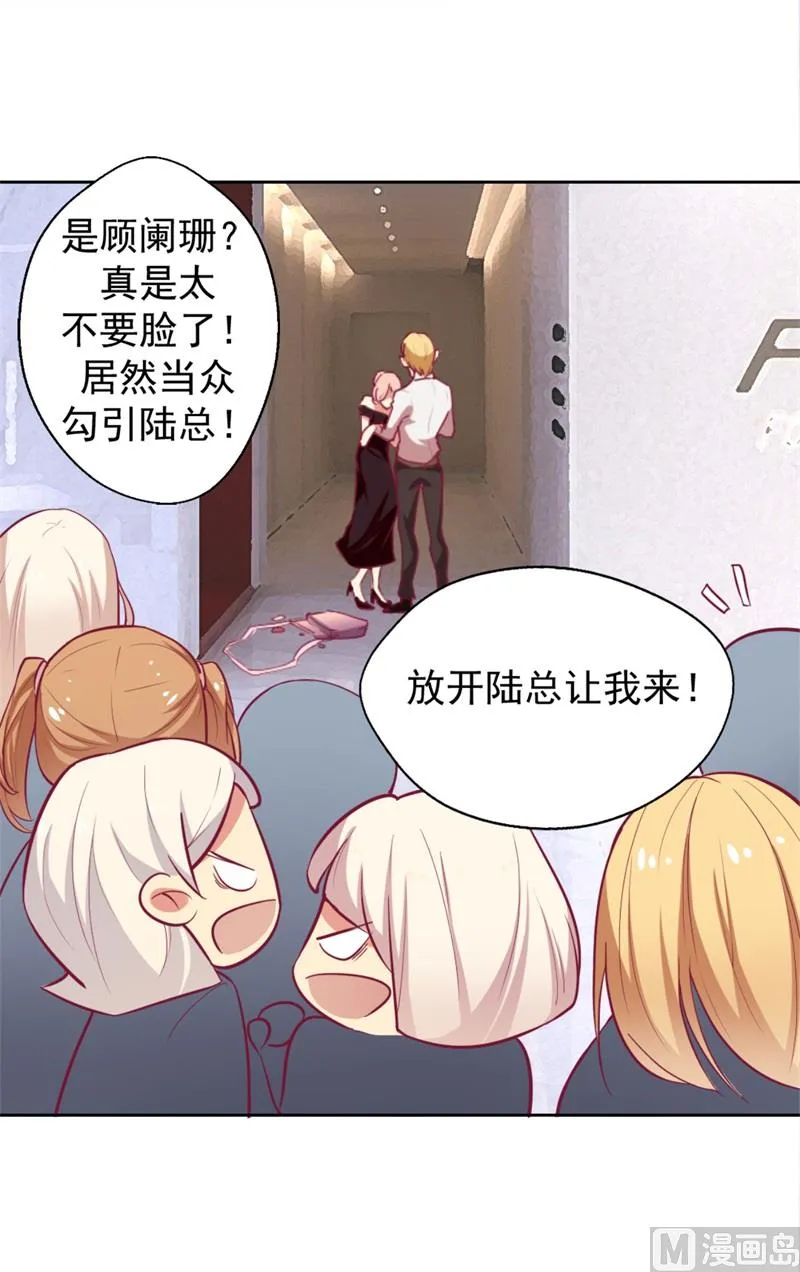 第5话 投怀送抱演多了？ 第2页