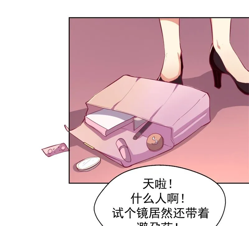 第5话 投怀送抱演多了？ 第4页