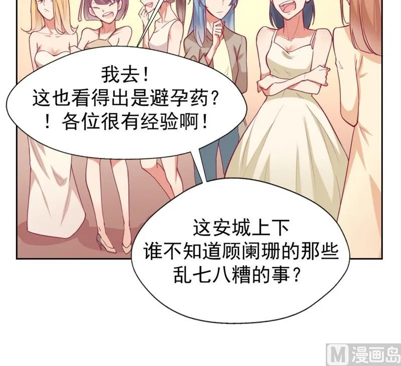 第5话 投怀送抱演多了？ 第6页