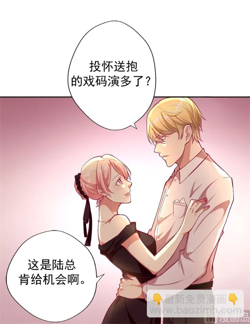 第5话 投怀送抱演多了？ 第7页