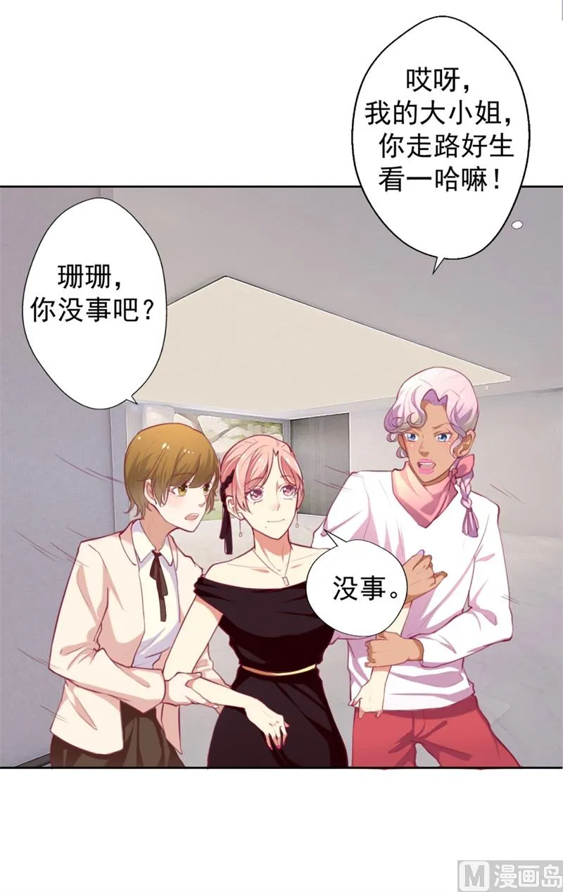 第5话 投怀送抱演多了？ 第10页