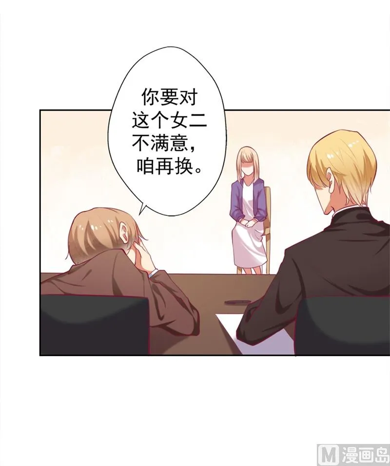 第5话 投怀送抱演多了？ 第20页
