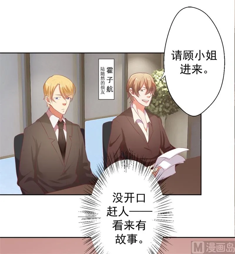 第5话 投怀送抱演多了？ 第25页