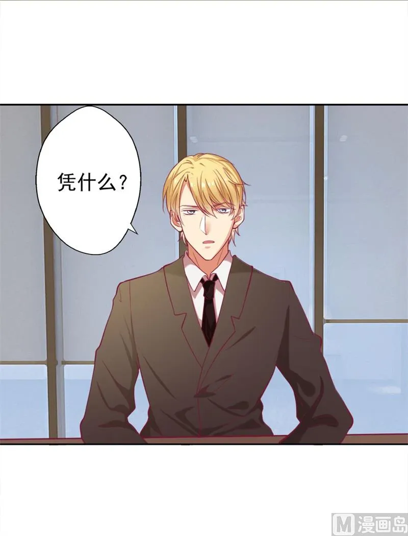 第5话 投怀送抱演多了？ 第36页