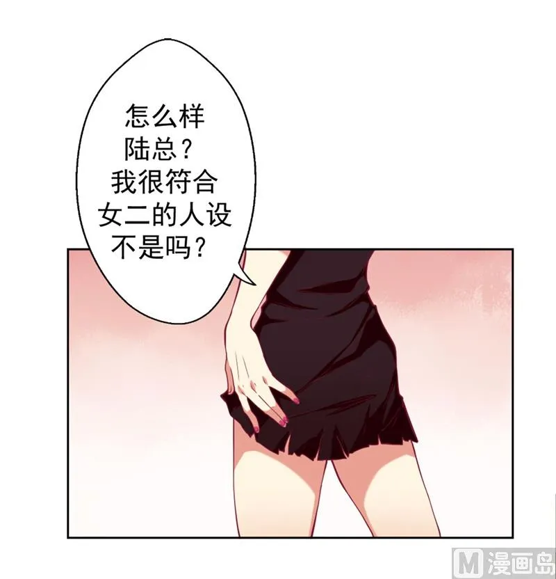 第5话 投怀送抱演多了？ 第44页